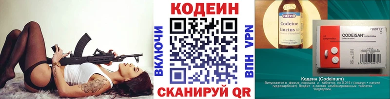 Codein напиток Lean (лин)  Барнаул 